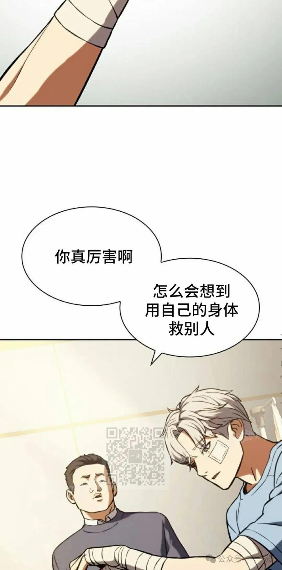 《冰冻战士》第3集 第83页