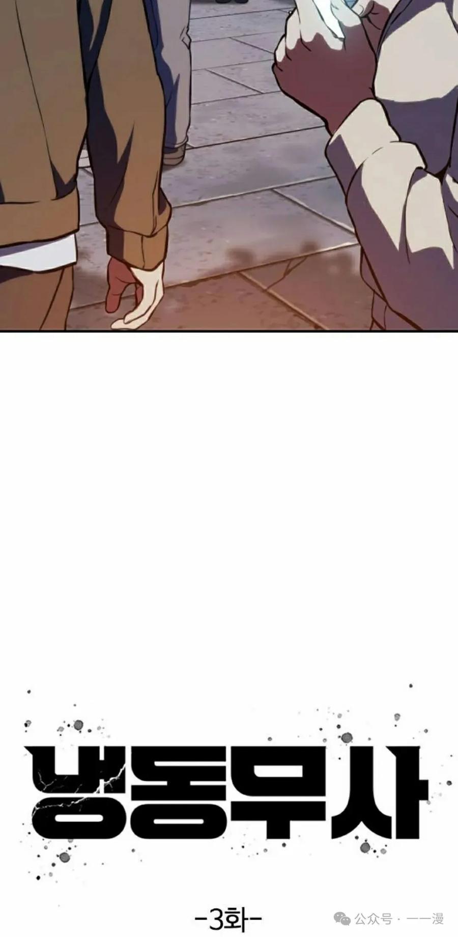 《冰冻战士》第3集 第32页