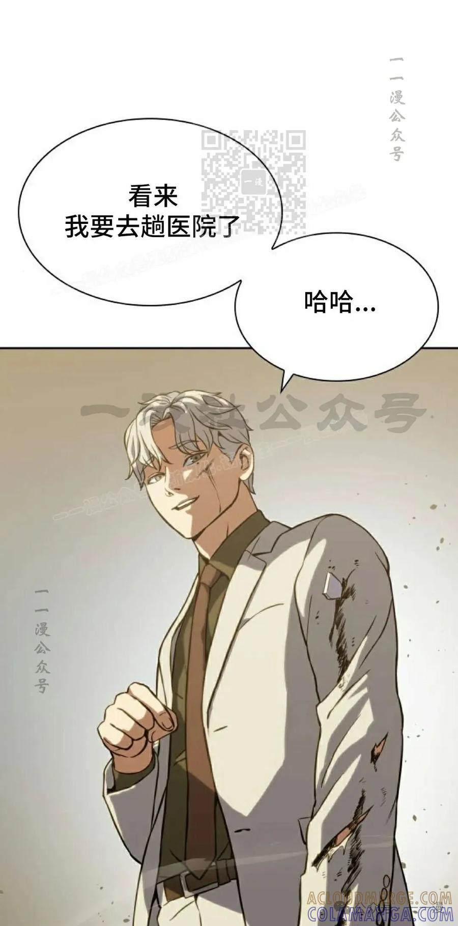 《冰冻战士》第3集 第81页