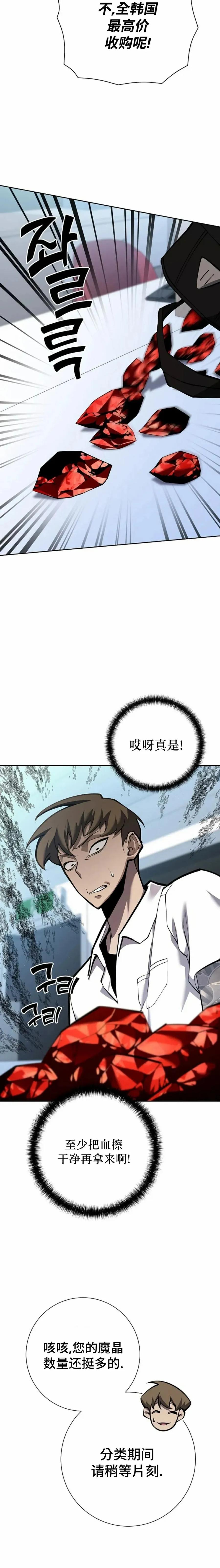 《来自灭亡世界的剑神》第3集 第22页