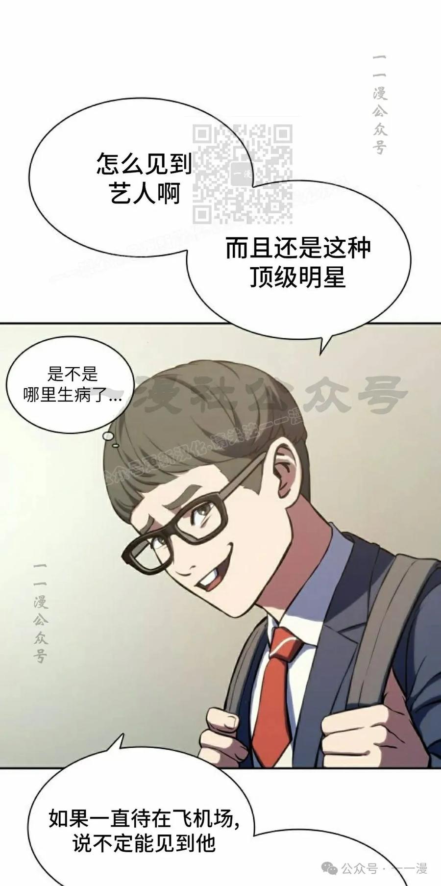 《冰冻战士》第3集 第51页