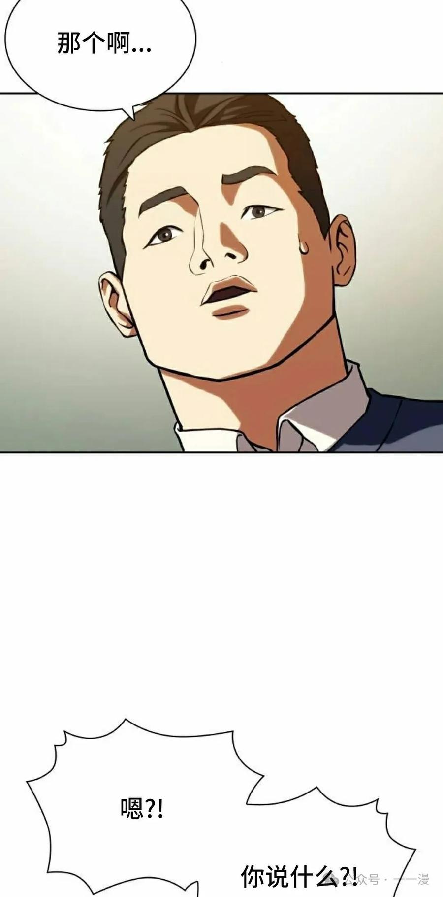 《冰冻战士》第3集 第88页