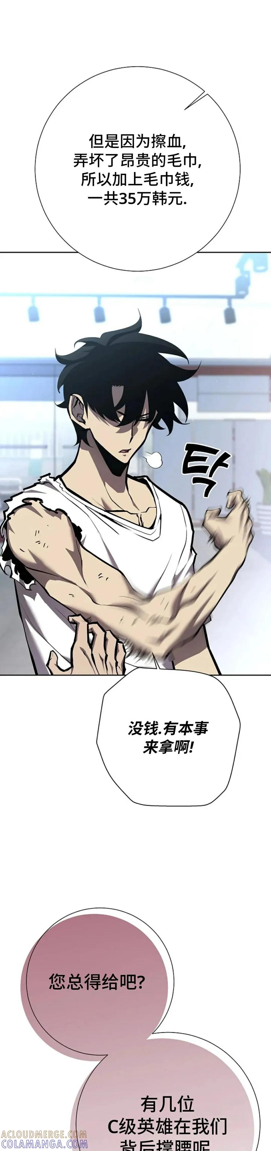 《来自灭亡世界的剑神》第3集 第27页