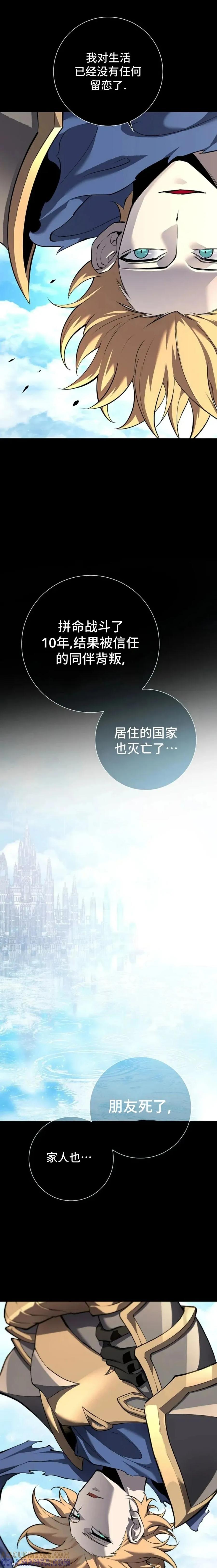 《来自灭亡世界的剑神》第3集 第17页