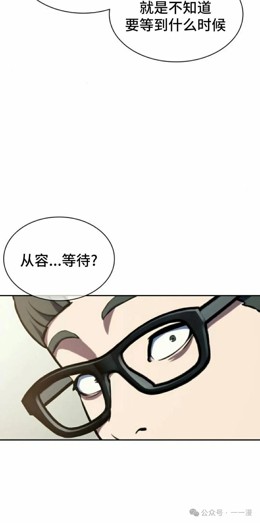 《冰冻战士》第3集 第52页