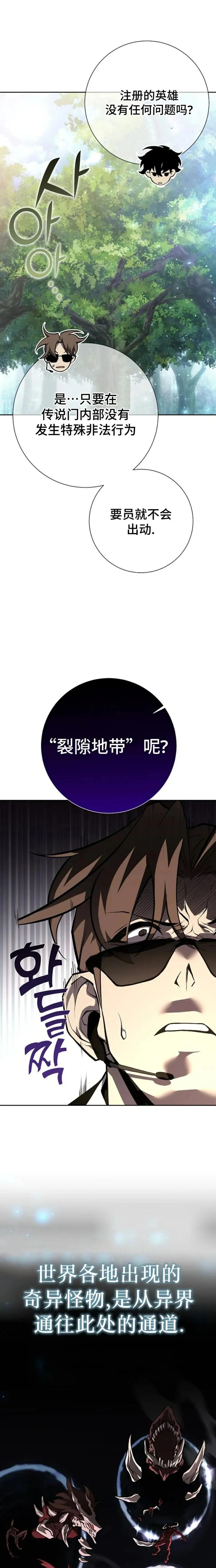 《来自灭亡世界的剑神》第3集 第6页