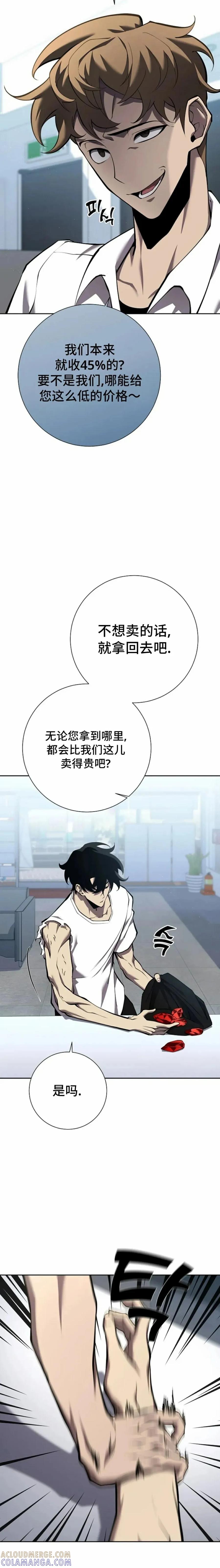 《来自灭亡世界的剑神》第3集 第25页