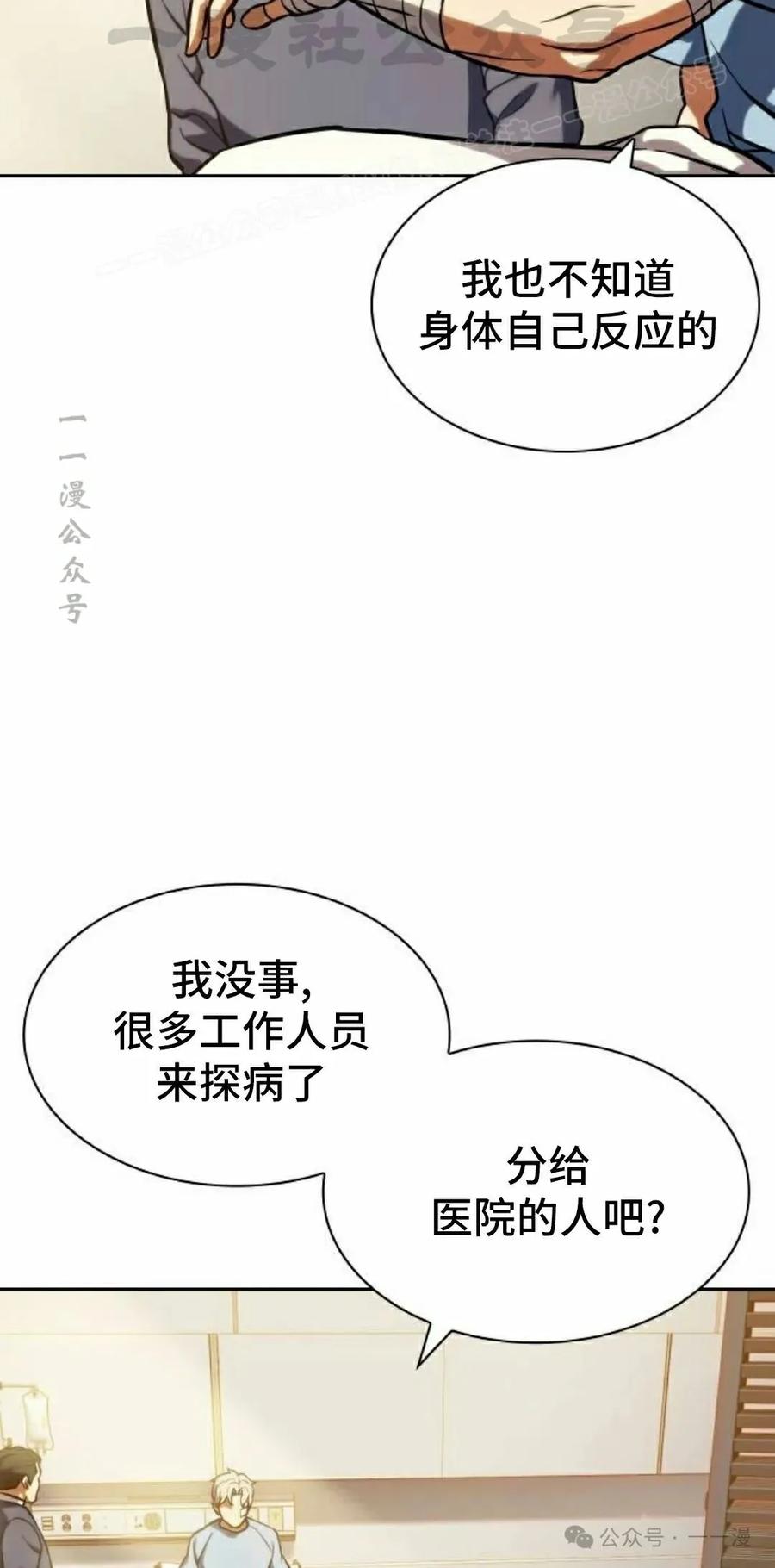 《冰冻战士》第3集 第84页