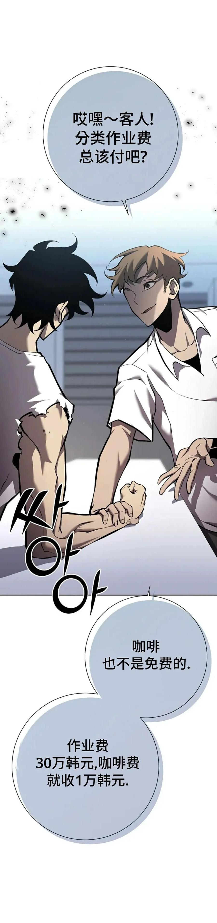 《来自灭亡世界的剑神》第3集 第26页