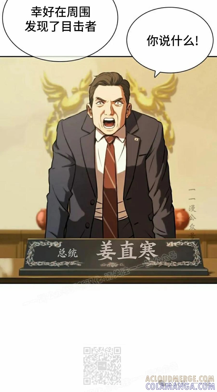 《冰冻战士》第3集 第29页