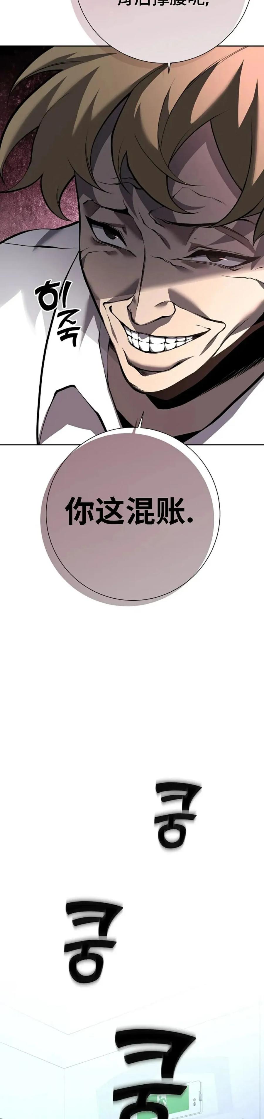 《来自灭亡世界的剑神》第3集 第28页