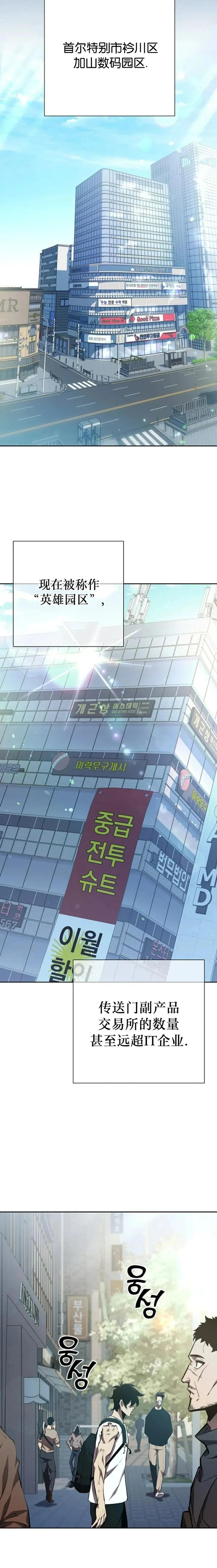 《来自灭亡世界的剑神》第3集 第20页