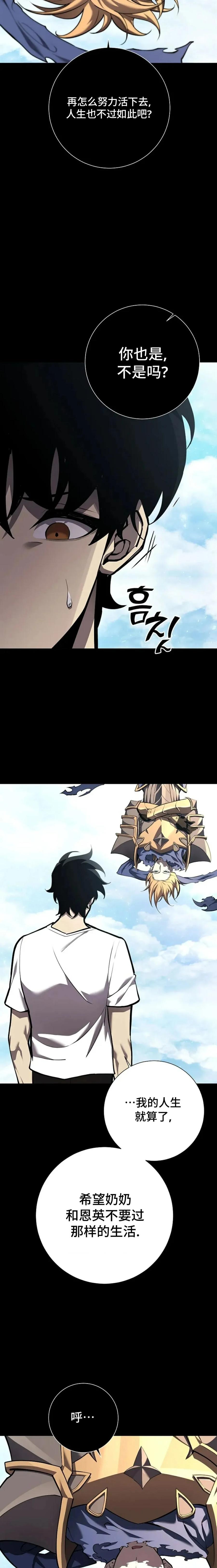 《来自灭亡世界的剑神》第3集 第18页