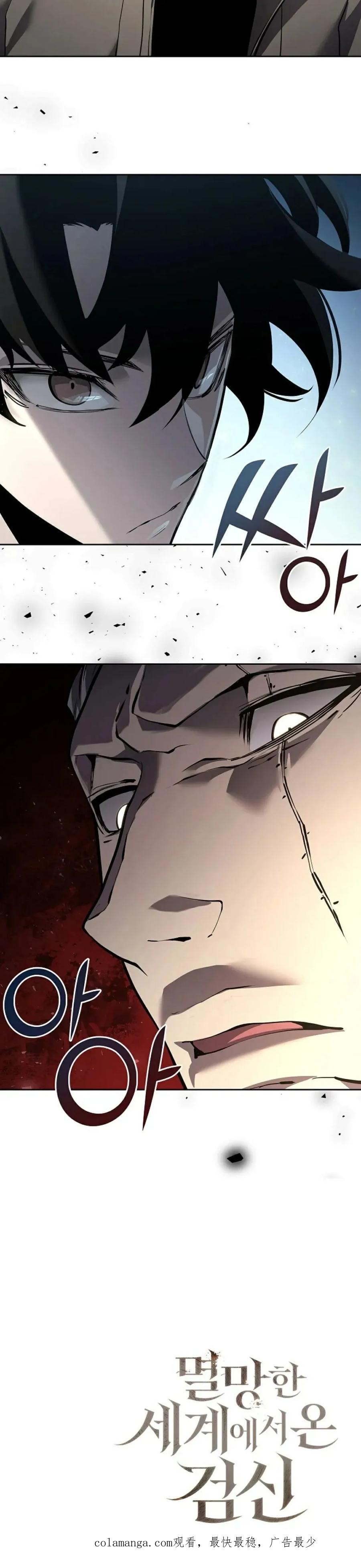 《来自灭亡世界的剑神》第3集 第30页
