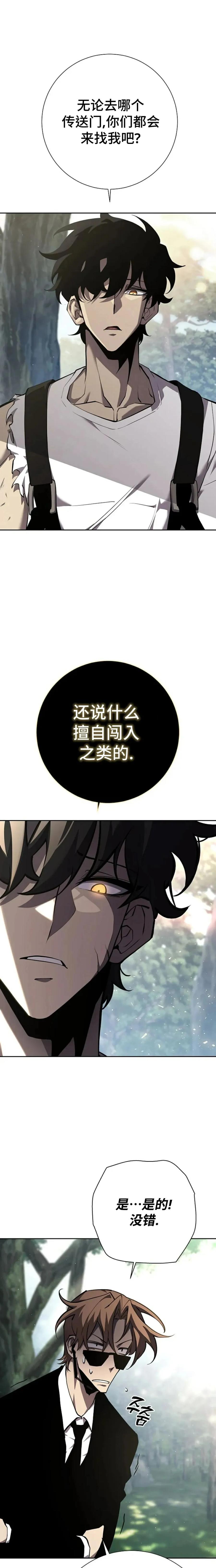 《来自灭亡世界的剑神》第3集 第8页