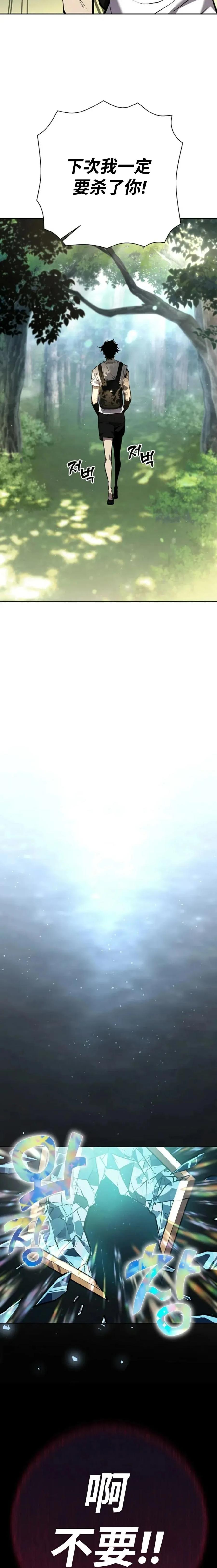 《来自灭亡世界的剑神》第3集 第12页