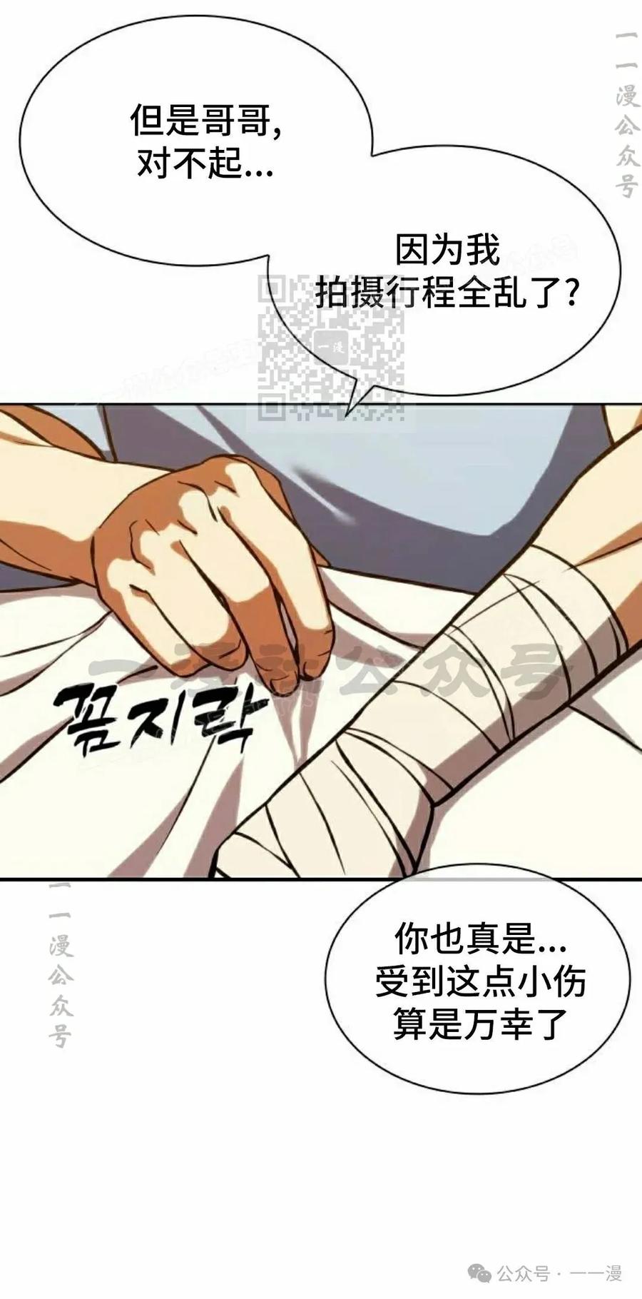 《冰冻战士》第3集 第86页