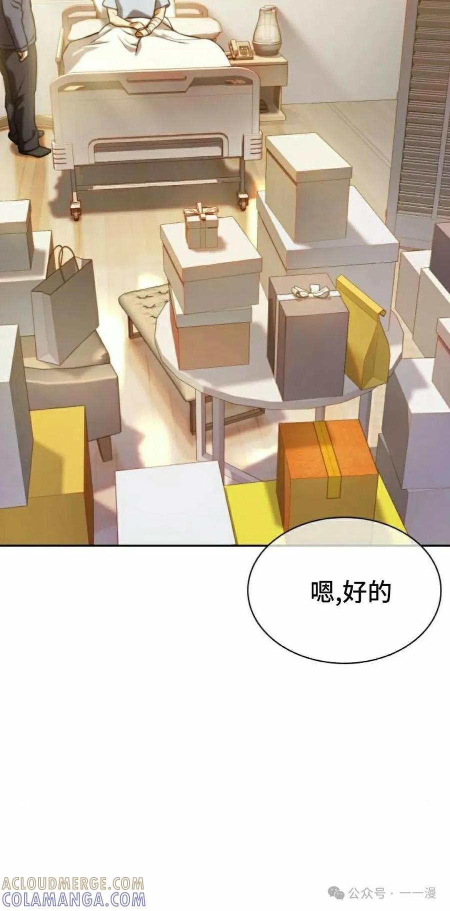 《冰冻战士》第3集 第85页
