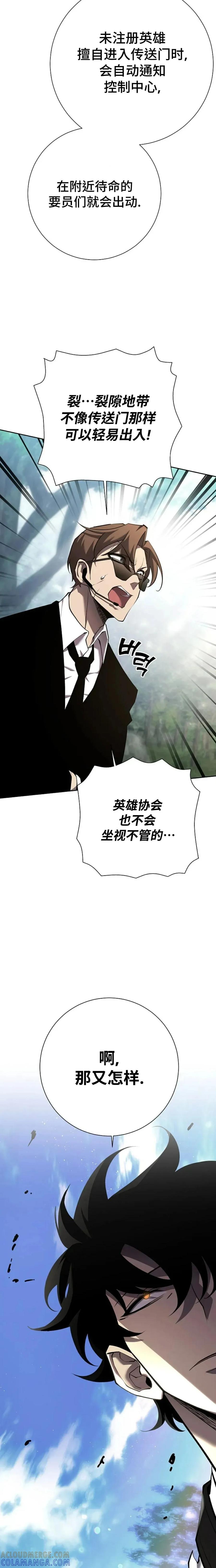 《来自灭亡世界的剑神》第3集 第9页