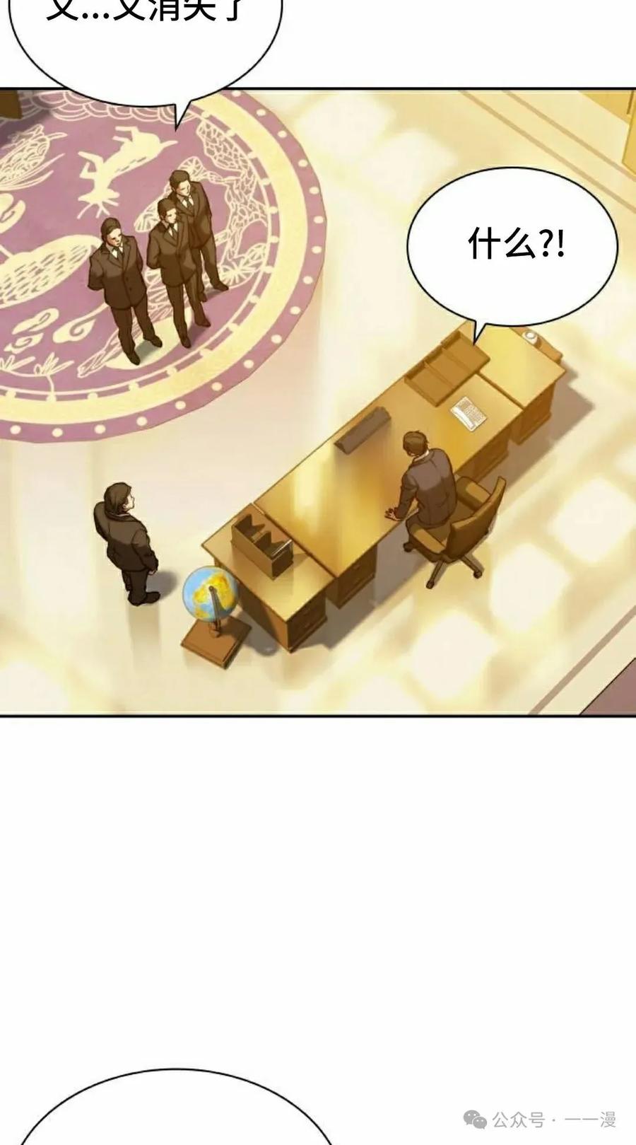 《冰冻战士》第3集 第28页