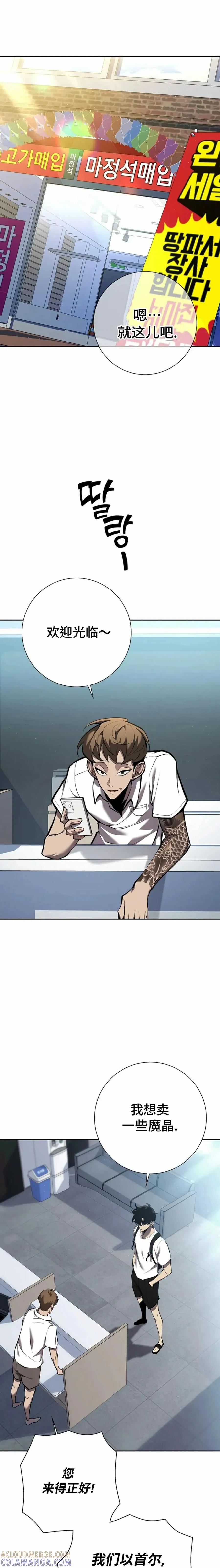 《来自灭亡世界的剑神》第3集 第21页