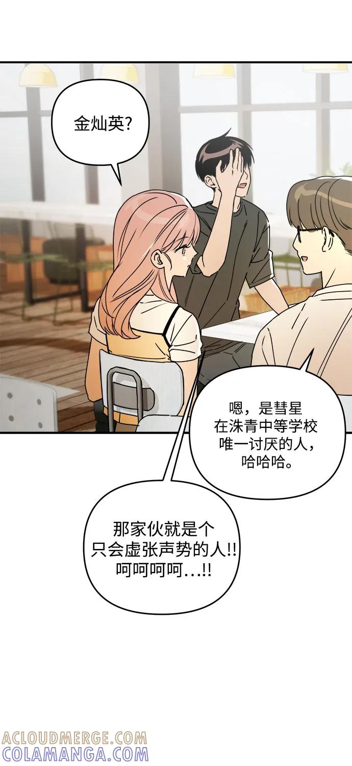 《溺爱之渊》第33话 依次(3) 第46页