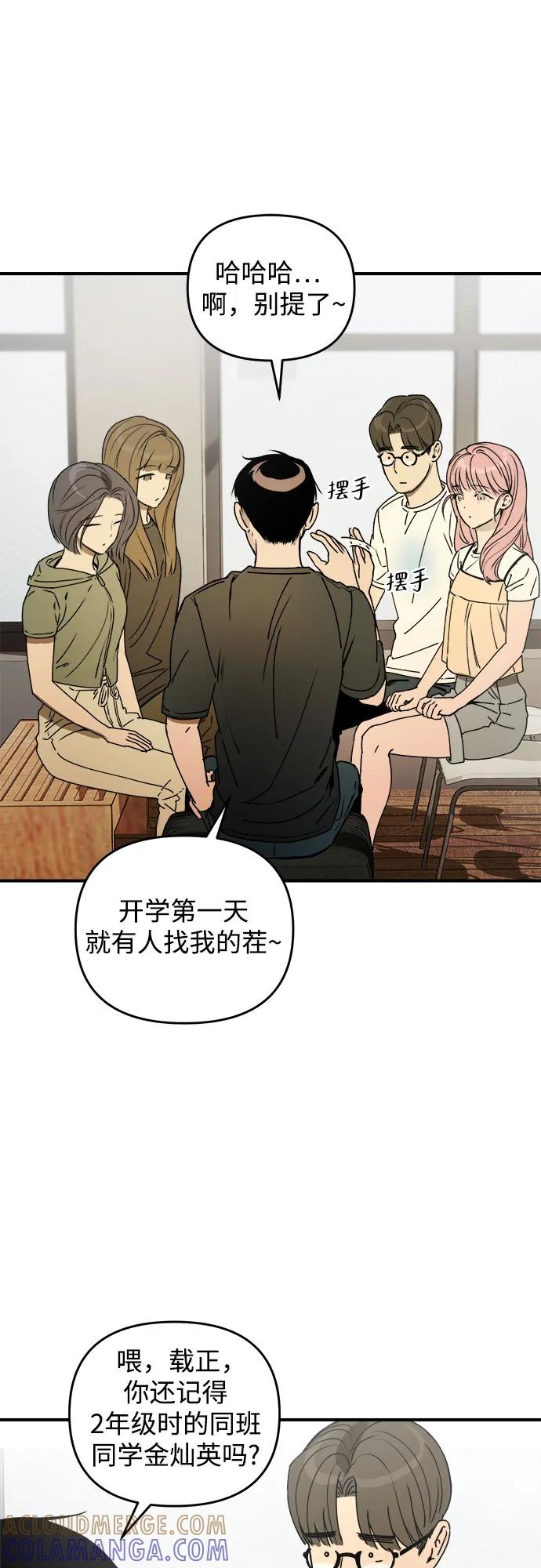 《溺爱之渊》第33话 依次(3) 第43页