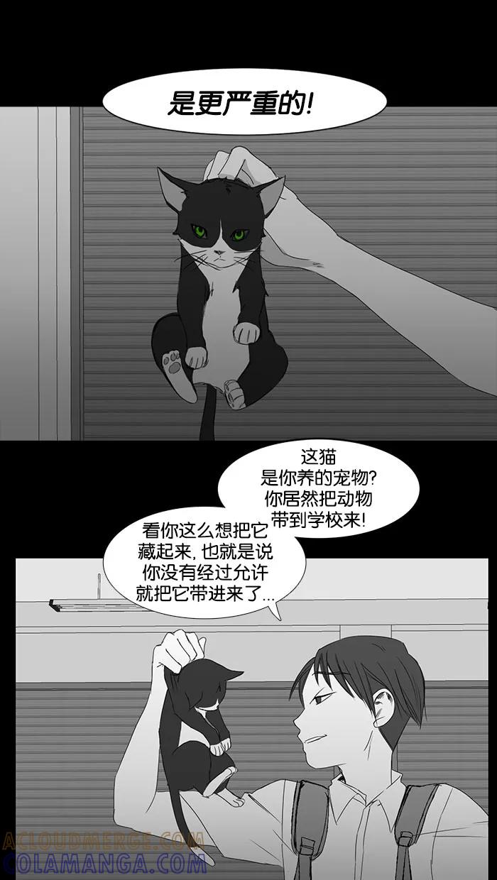 《I Love Liu》第36话 第13页