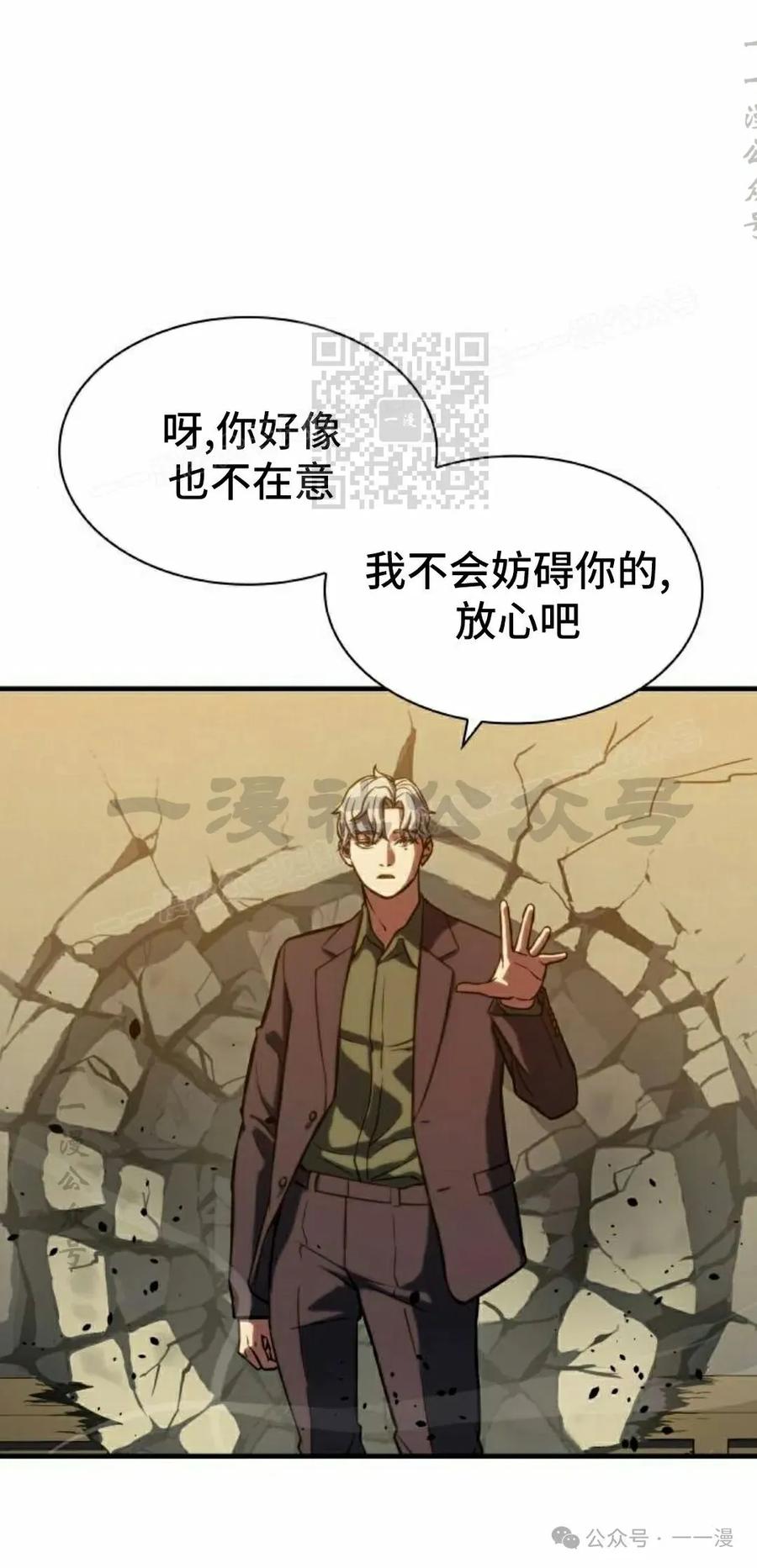 《冰冻战士》第4集 第36页