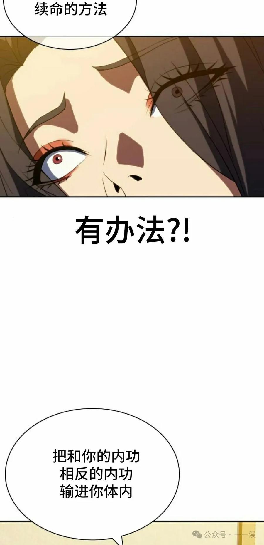 《冰冻战士》第4集 第107页