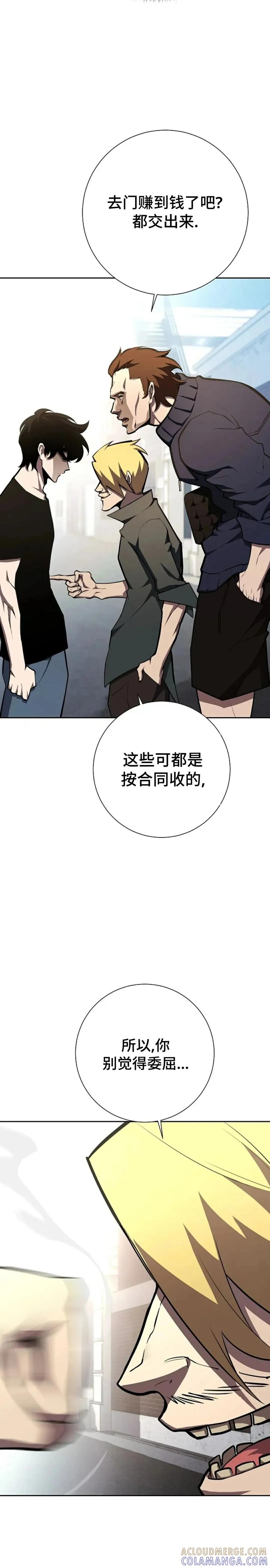 《来自灭亡世界的剑神》第4集 第15页