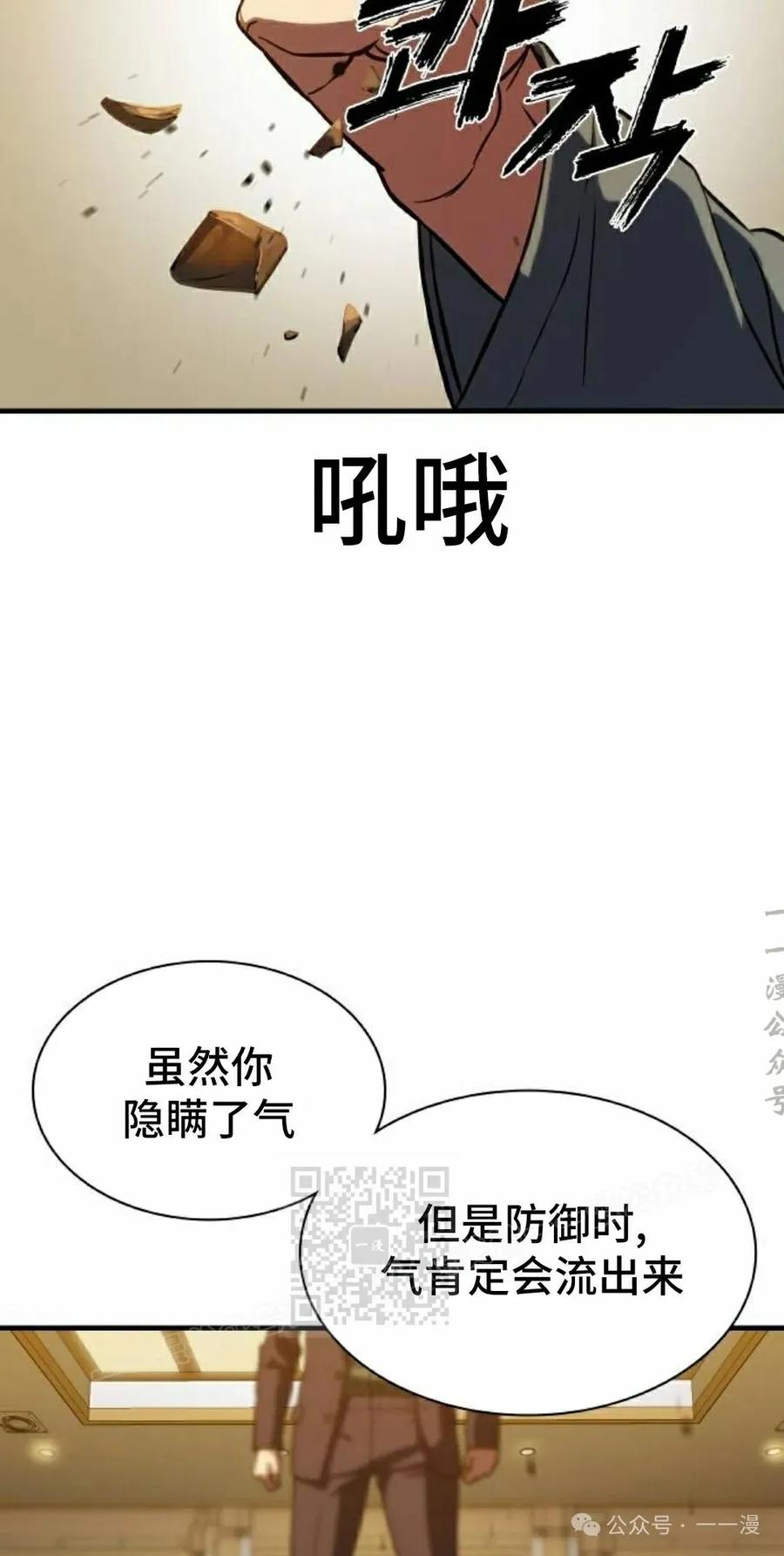 《冰冻战士》第4集 第43页