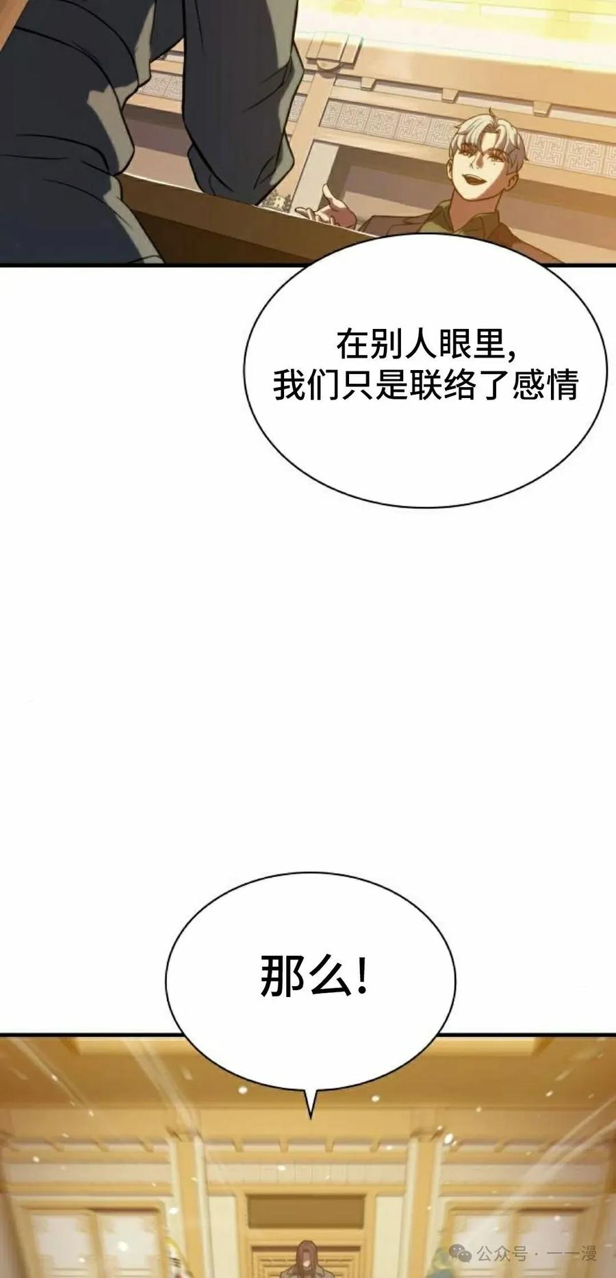 《冰冻战士》第4集 第38页
