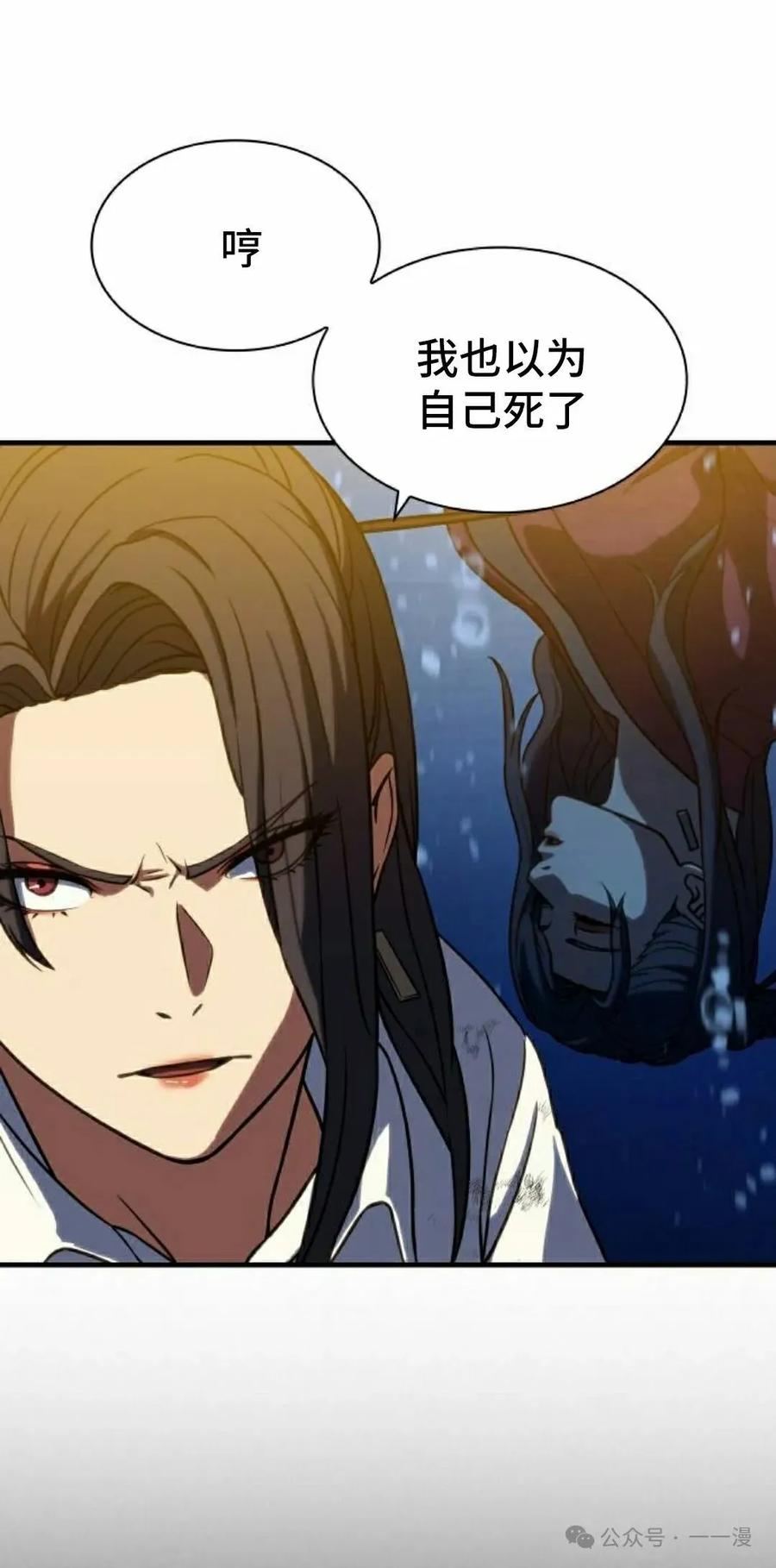 《冰冻战士》第4集 第78页