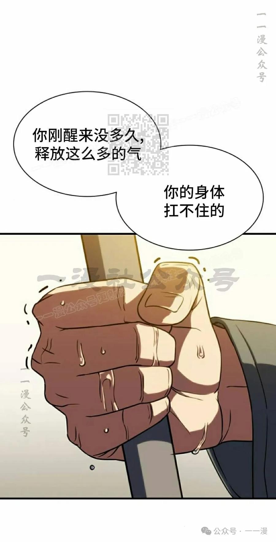 《冰冻战士》第4集 第66页