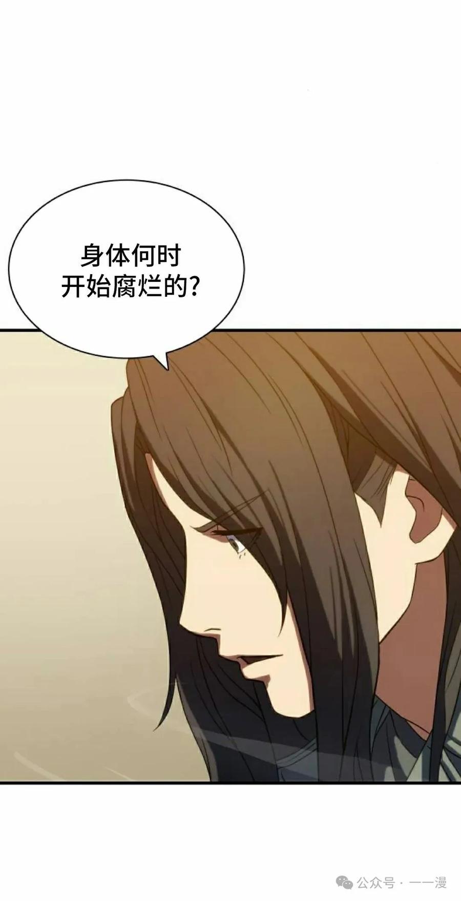 《冰冻战士》第4集 第92页