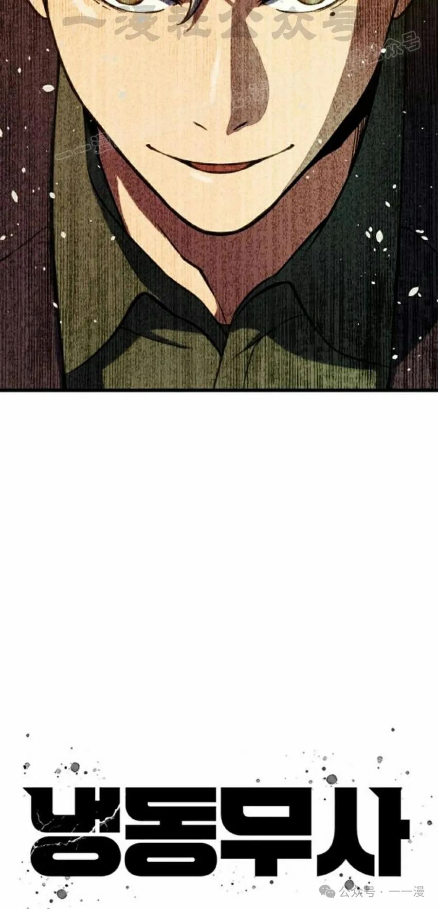 《冰冻战士》第4集 第34页