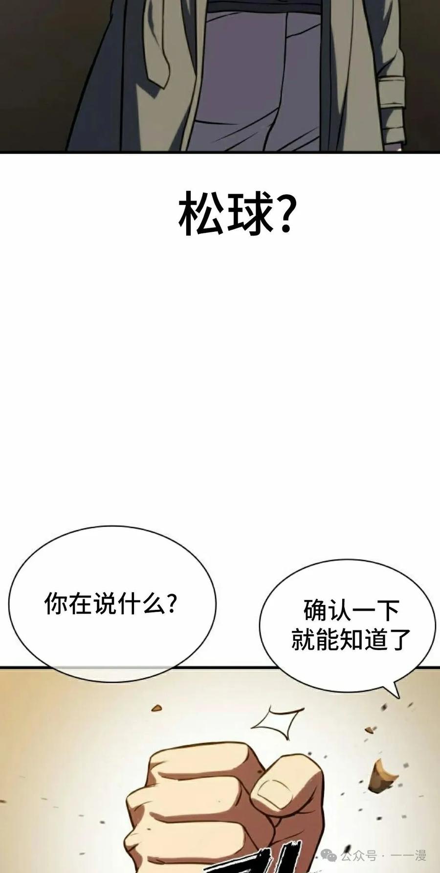 《冰冻战士》第4集 第42页