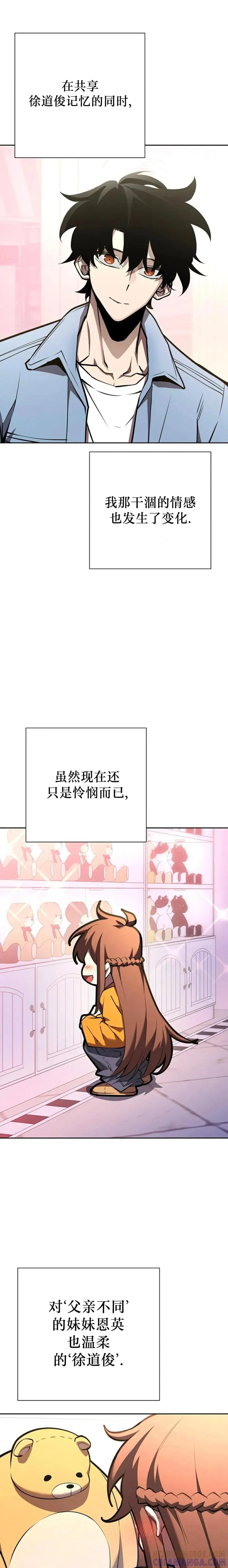 《来自灭亡世界的剑神》第4集 第21页