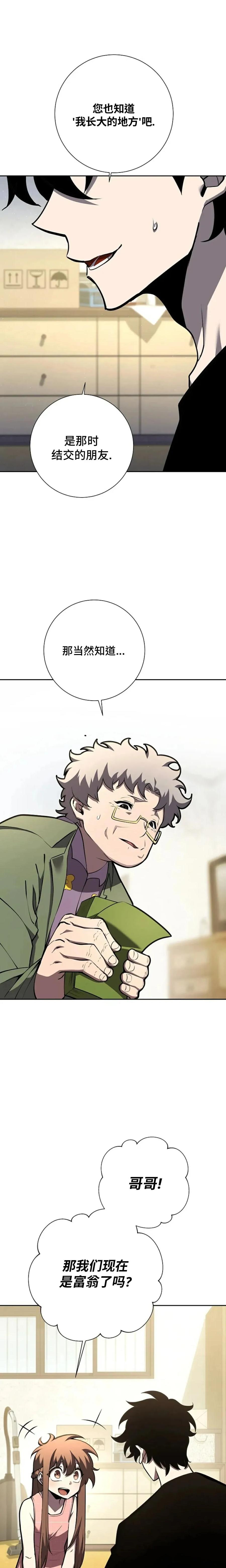 《来自灭亡世界的剑神》第4集 第6页
