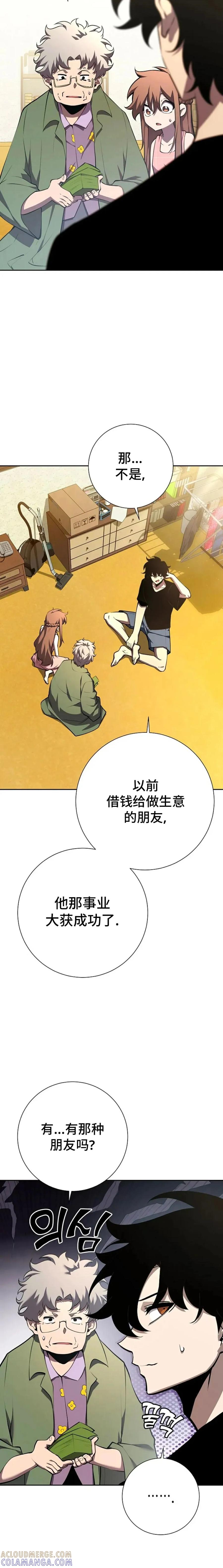 《来自灭亡世界的剑神》第4集 第5页
