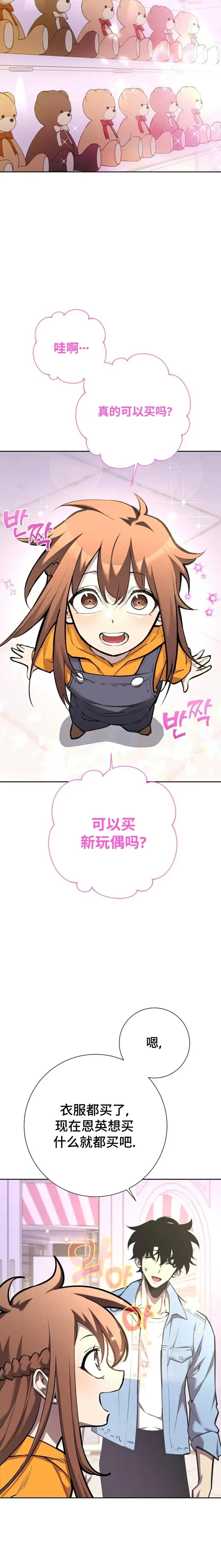《来自灭亡世界的剑神》第4集 第20页