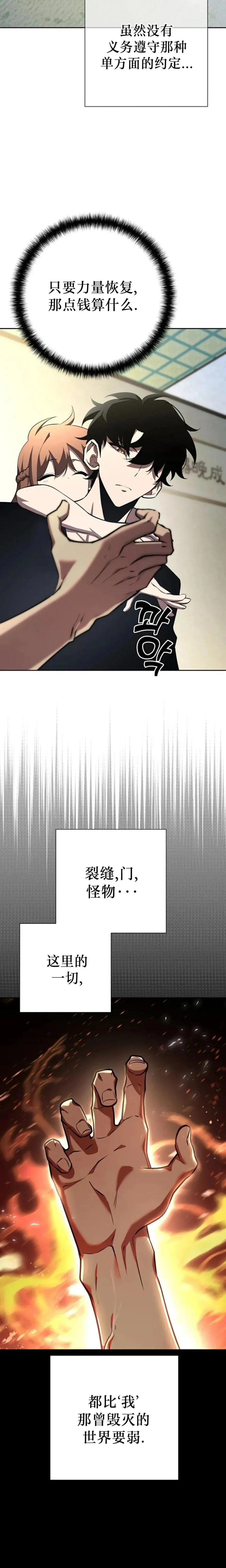 《来自灭亡世界的剑神》第4集 第10页