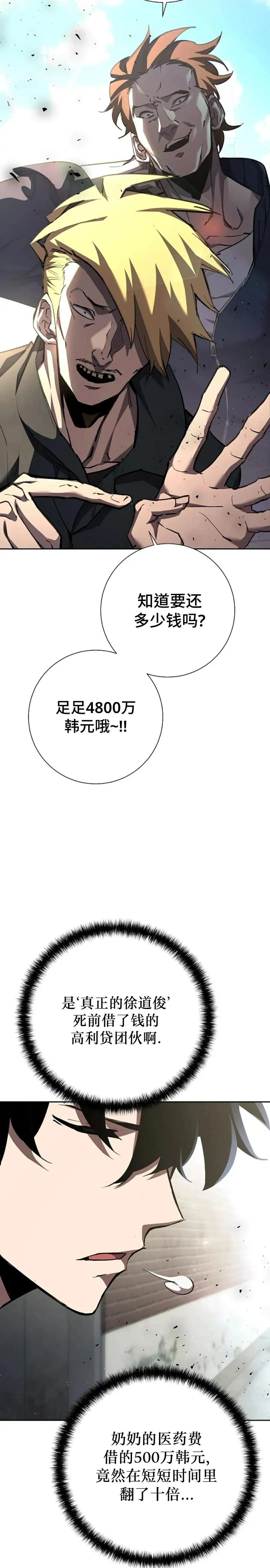 《来自灭亡世界的剑神》第4集 第14页