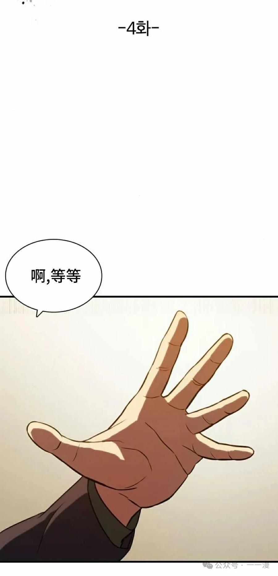 《冰冻战士》第4集 第35页