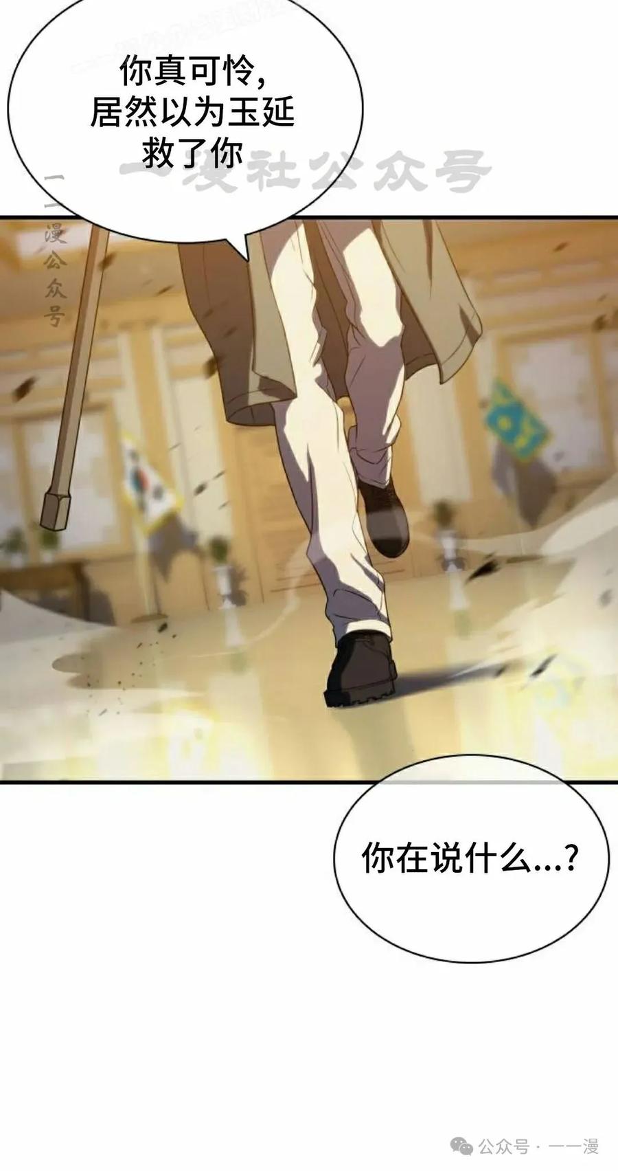 《冰冻战士》第4集 第90页