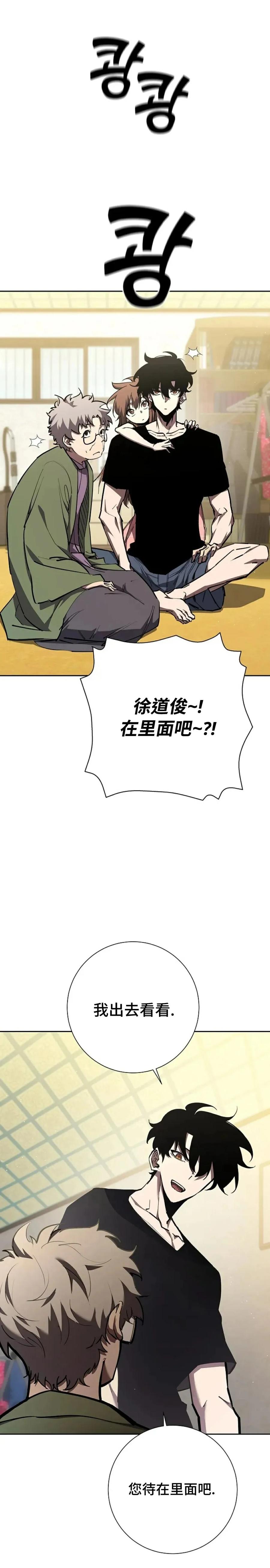 《来自灭亡世界的剑神》第4集 第12页