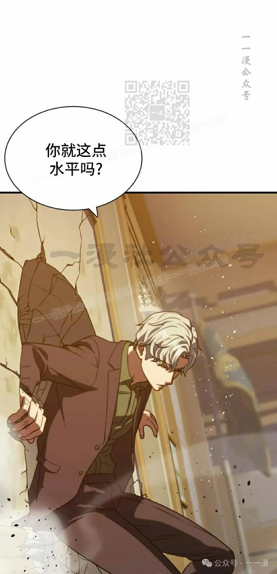 《冰冻战士》第4集 第31页