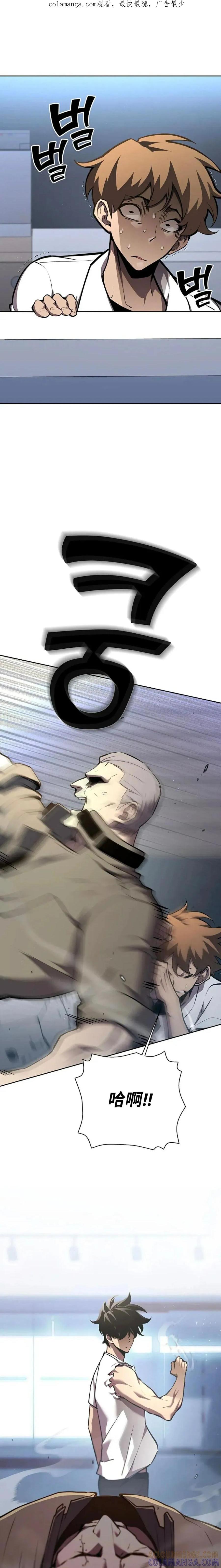 《来自灭亡世界的剑神》第4集 第1页