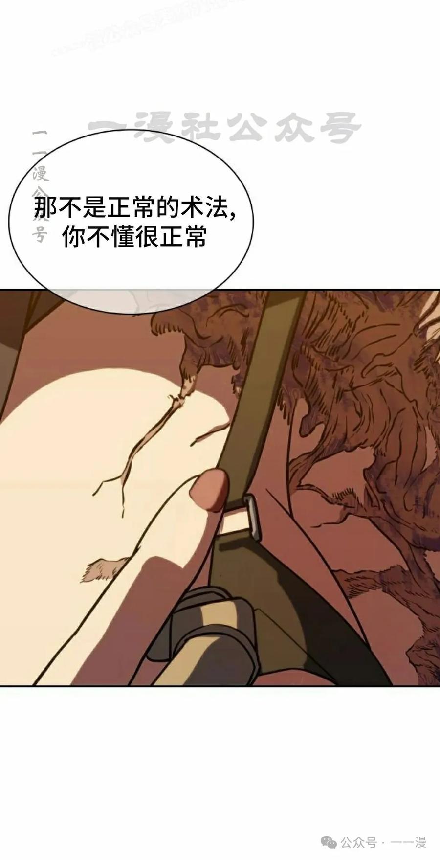 《冰冻战士》第4集 第99页